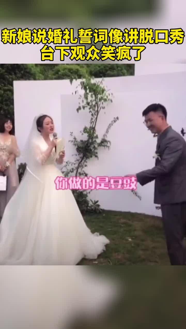 新娘婚礼誓词 搞笑,新娘誓词笑料百出！